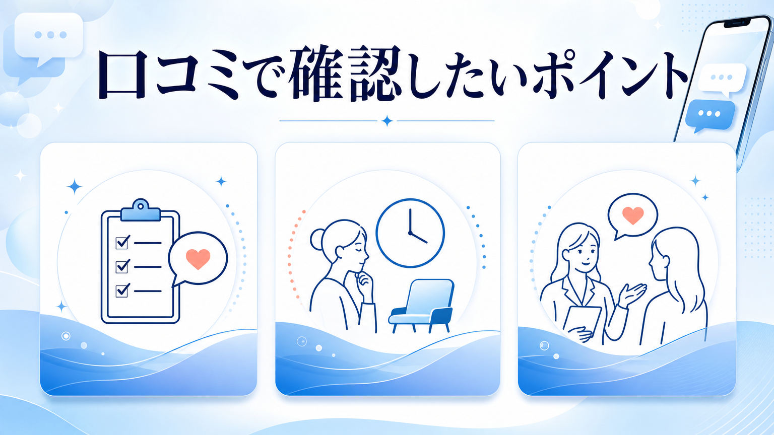 品川スキンクリニック宇都宮院の口コミ・シミ取り料金を調査の口コミを確認するイメージ