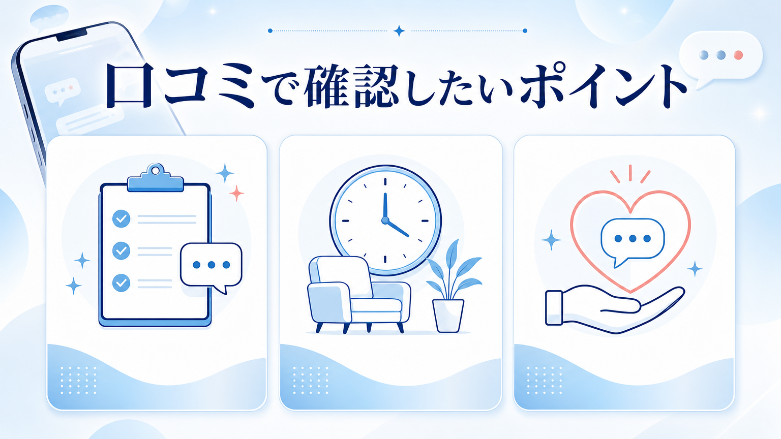 品川美容外科 品川本院の口コミ・シミ取り料金を調査の口コミを確認するイメージ