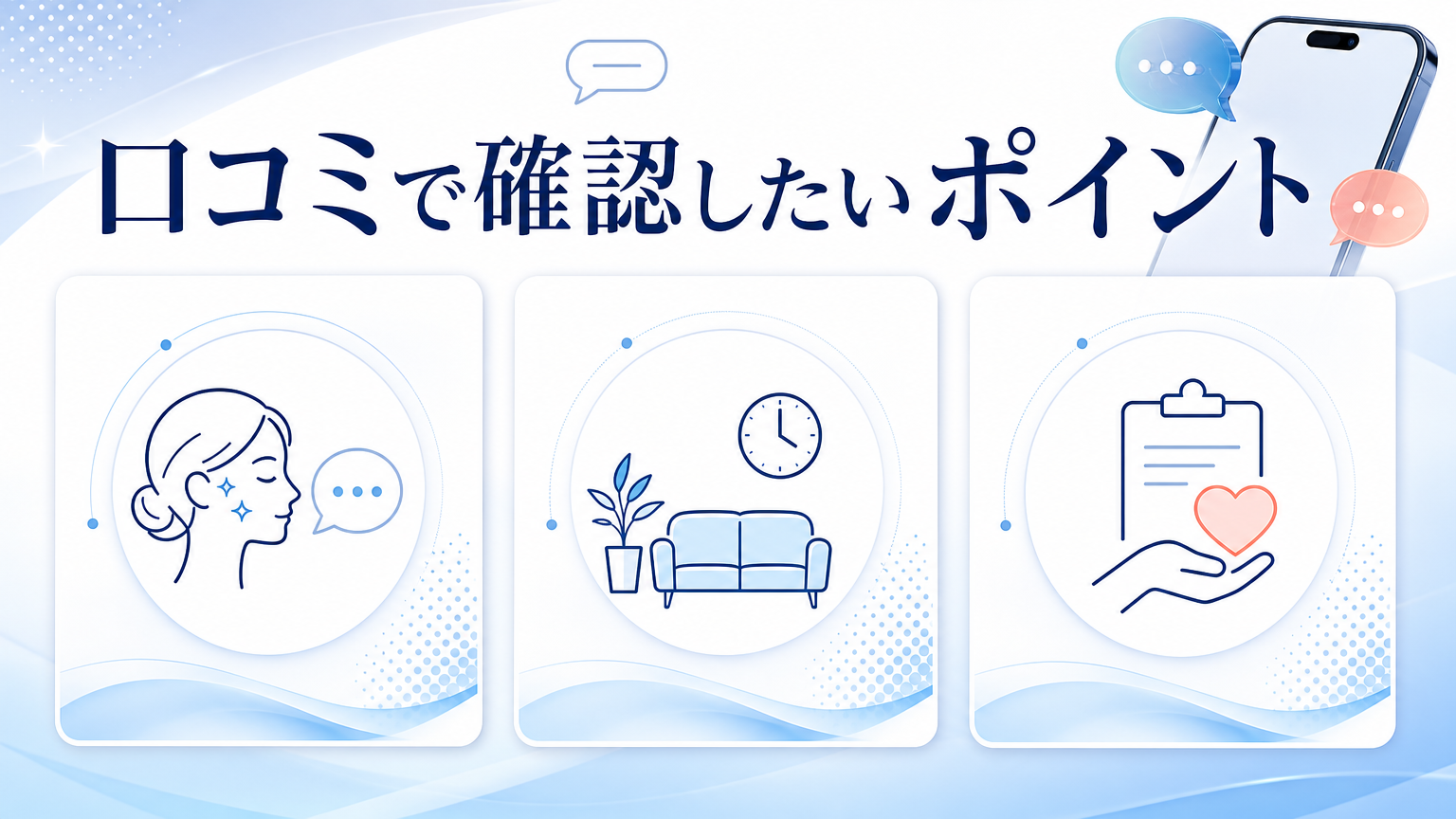 品川スキンクリニック沖縄院の口コミ・シミ取り料金を調査の口コミを確認するイメージ